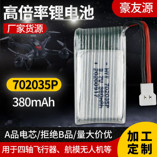 3.7V 380mAh锂电池哈博森h107d飞越310B天科m62R迪飞达F180 YD829