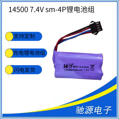 14500锂电池7.4V攀爬车遥控车越野车SM-4P接头锂电池组500MAh