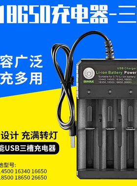 18650锂电池三槽USB充电器4.2V手电筒电池充电器
