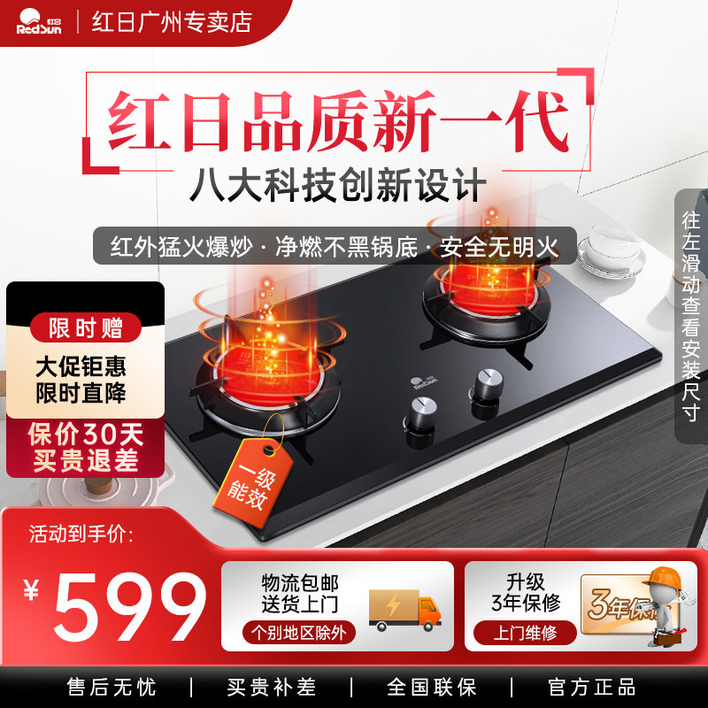 红日红外线煤气灶双灶家用天然气液化气灶台式燃气灶双灶炉具猛火