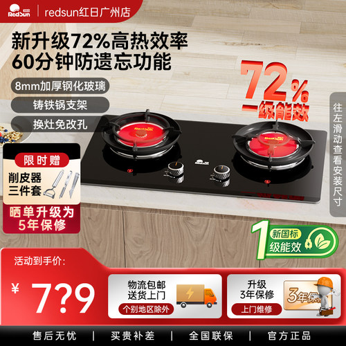 Redsun/红日 EX56B红外线家用燃气灶72%热效率聚能免改孔台式双灶