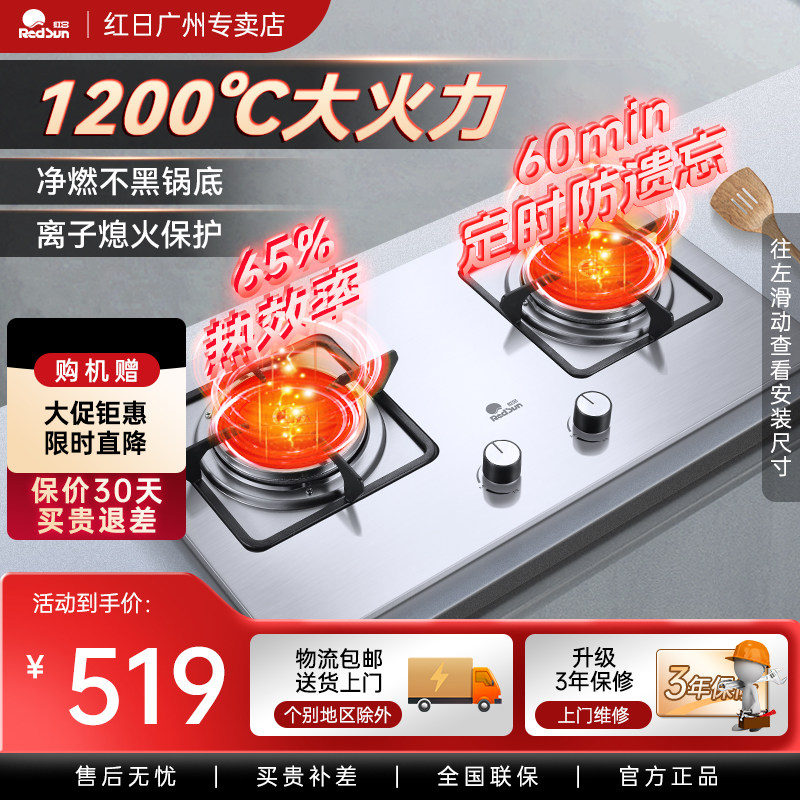红日红外线煤气灶双灶家用液化气燃气灶嵌入式天然气灶炉灶具台式