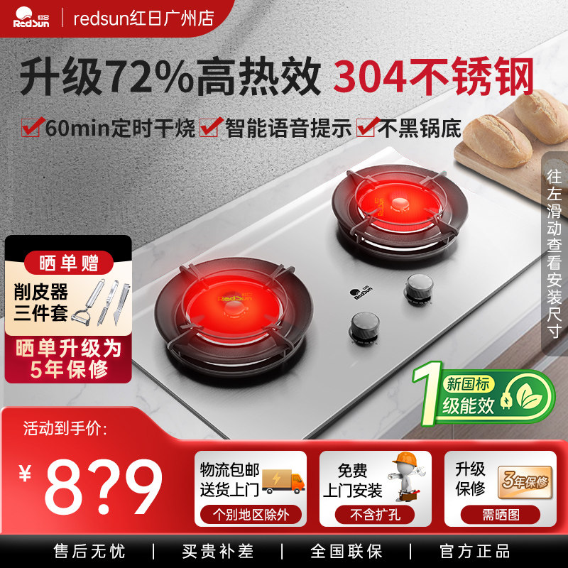 Redsun/红日 EH009G红外线燃气灶双灶煤气灶猛火液化气灶具嵌入式