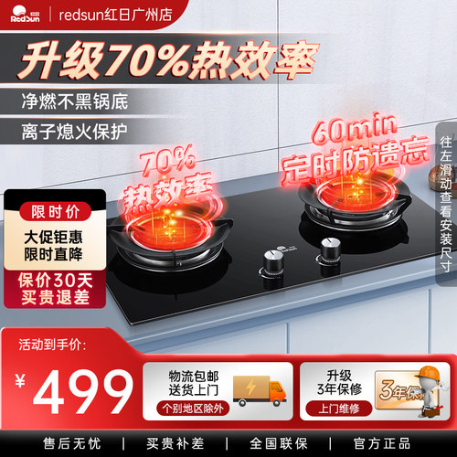 红日红外线燃气灶双灶猛火钜惠