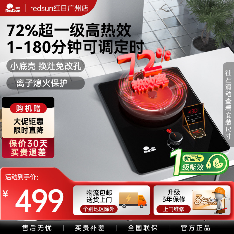 Redsun/红日 EX03B红外线家用燃气灶天然气液化气灶定时免改孔