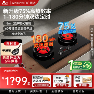 Redsun/红日 EM75B高热效75%燃气灶红外灶双灶液化气家用猛火炉
