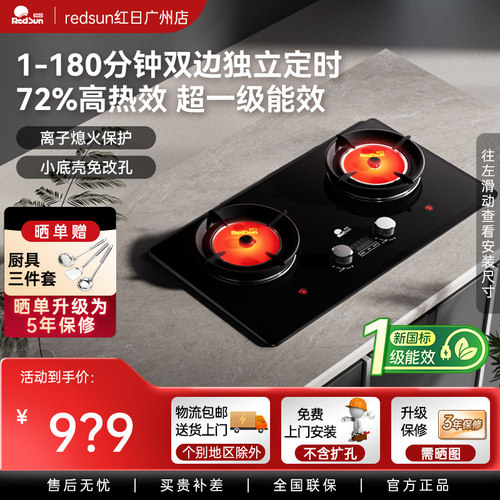 红日家用双灶72%热效率双边定时