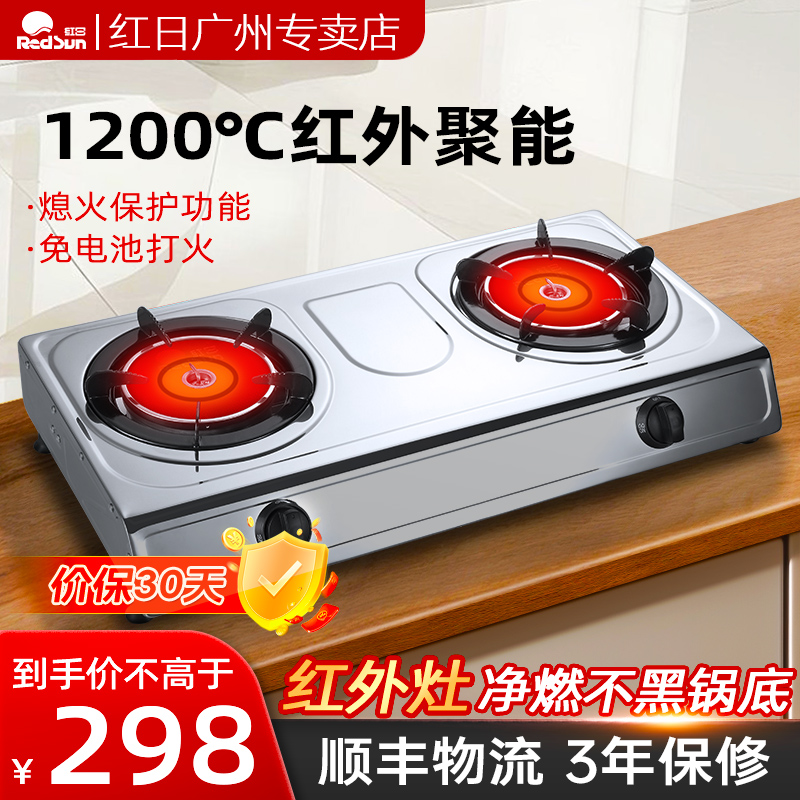 红日红外线燃气灶双灶台式天然液化气灶具煤气双灶家用老式不锈钢