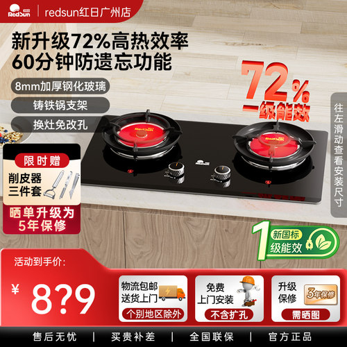 Redsun/红日 EX56B红外线家用燃气灶72%热效率聚能免改孔台式双灶