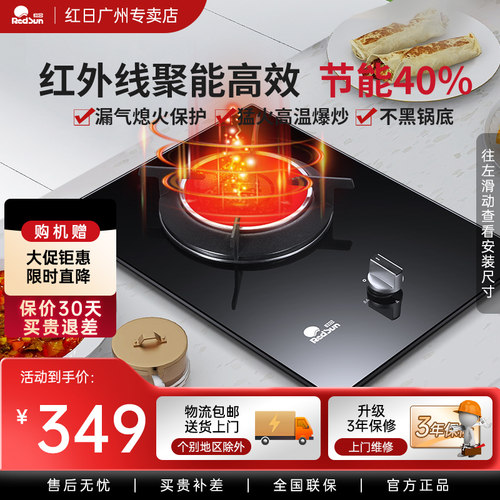 Redsun/红日3500W猛火灶天嵌两用