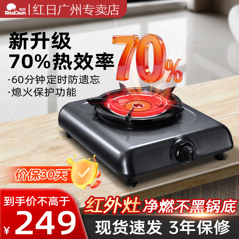 红日108D红外线燃气单灶天然气液化气灶炉具台式煤气灶家用单个灶