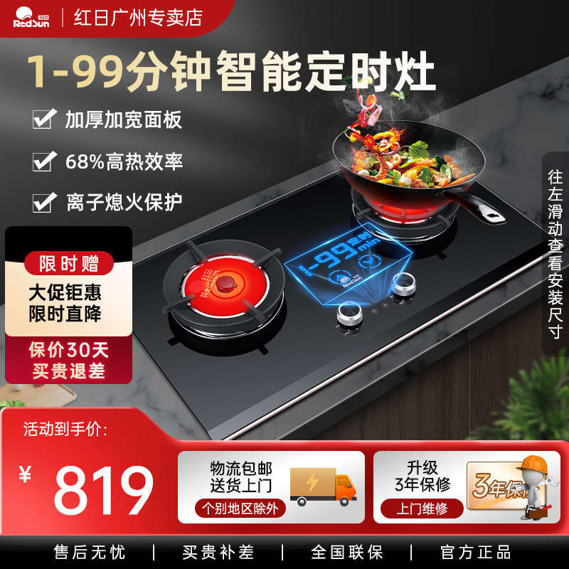 红日618B红外线燃气灶定时家用嵌入式天然气液化气双灶台式煤气灶