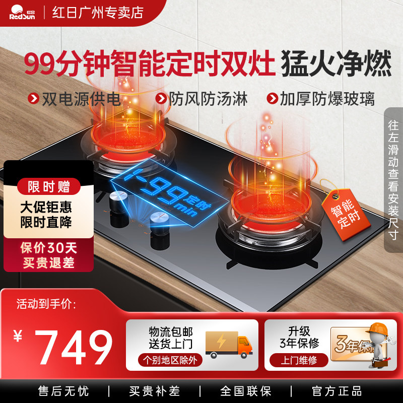 红日608B红外线燃气灶台嵌入式天然气液化气双灶定时家用煤气灶具