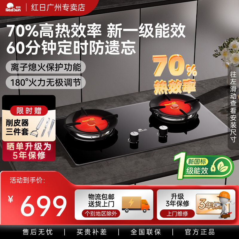 红日EX26B家用燃气灶红外线猛火炉双灶70%热效率节能嵌入式煤气灶