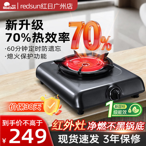 Redsun/红日3100W红外线燃气单灶