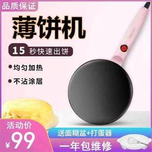 电饼档卷饼薄饼机实用煎饼锅春饼机速热专用 手持寝室电动烙饼锅