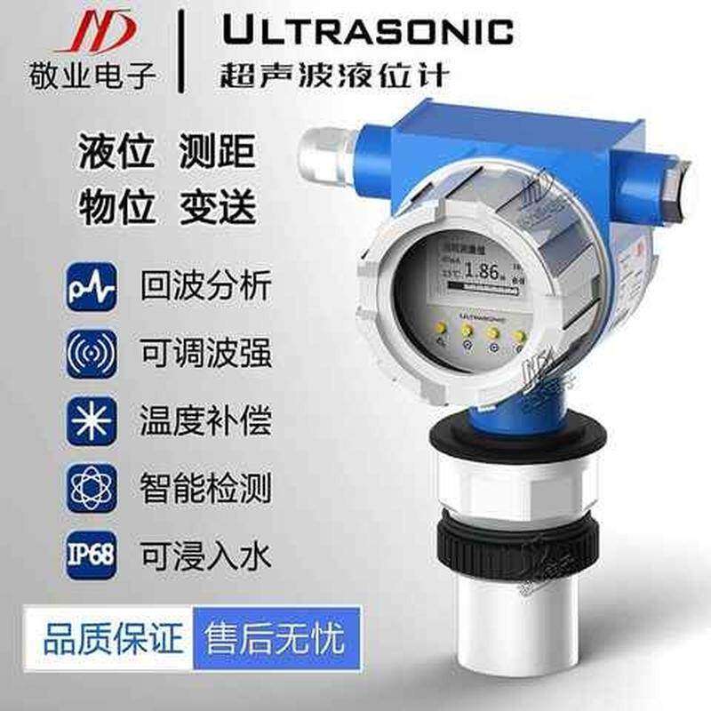 超声波液位计检测仪污水物位电子水位防腐探头水位计传感器非接触