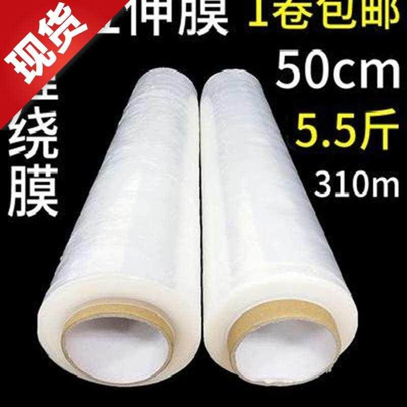 拉伸膜缠绕膜打包膜白色PE膜包装塑料膜托盘膜包邮宽50cm55