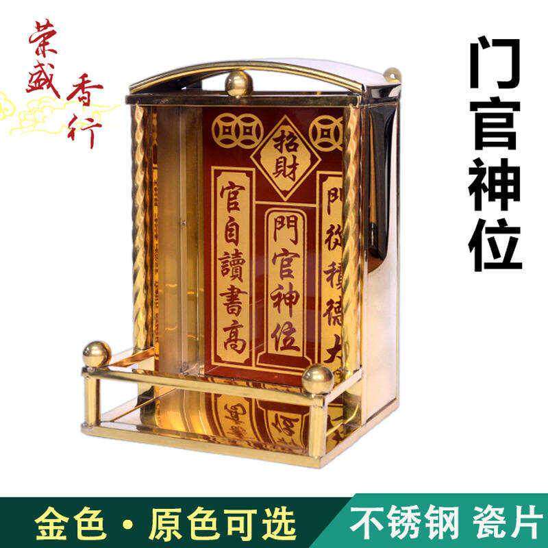 荣盛香行 门官神位 招财不锈钢安放架 神位牌天官赐福陶瓷片拜神