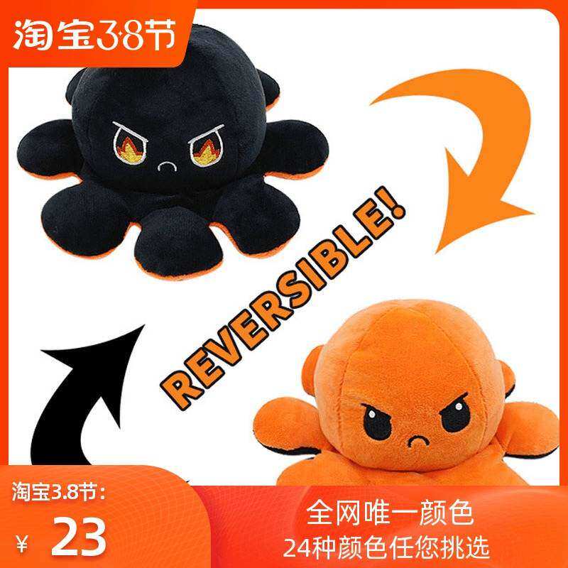 情绪小章鱼变色章鱼玩偶章鱼公仔双面翻转章鱼可爱翻面心情反面新