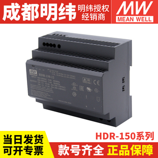台湾明纬直流12V135.6W窄面宽超薄阶梯型导轨电源 150 HDR