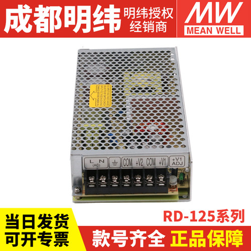 台湾开关电源明纬RD-125