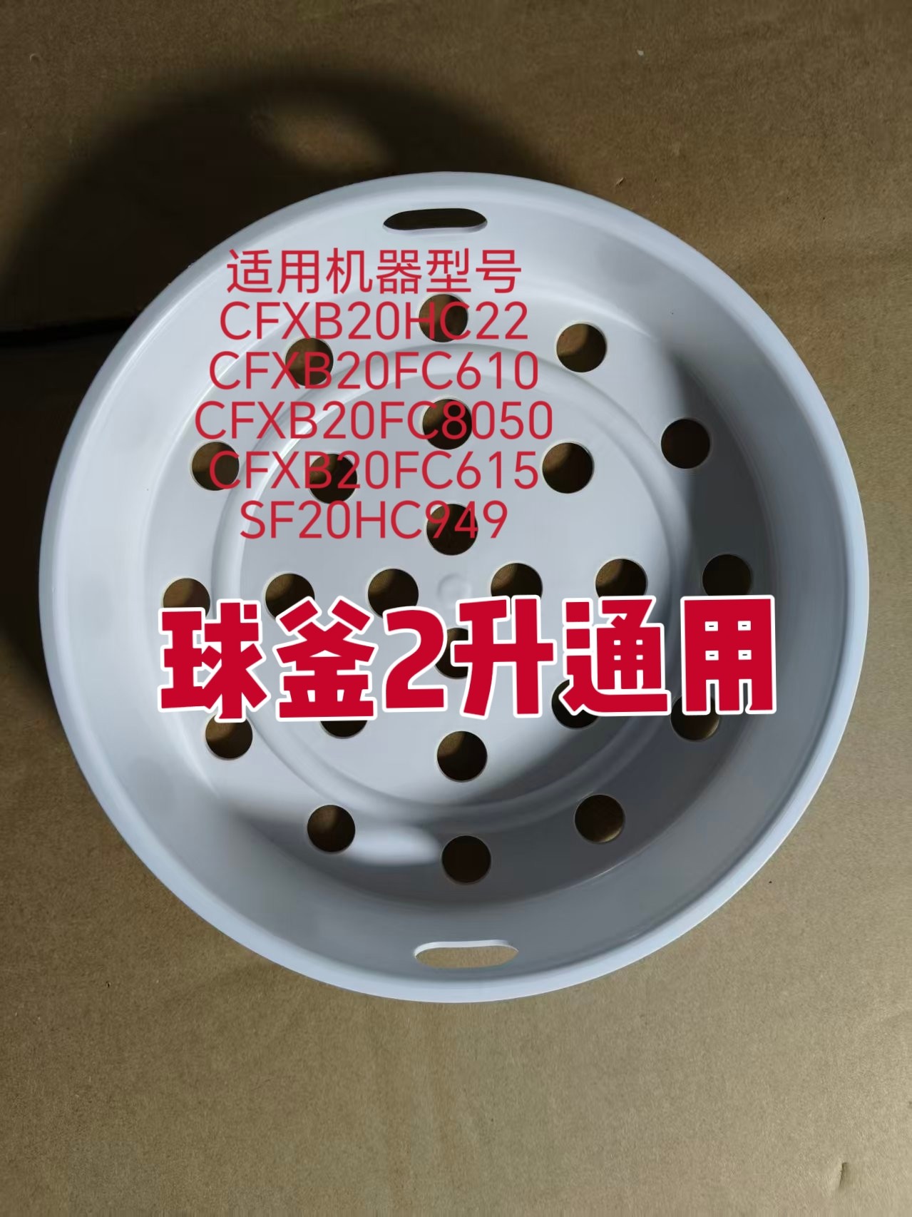 适用苏泊尔电饭煲球釜CFXB20HC22 949蒸笼CFXB20FC8050/615通用2L