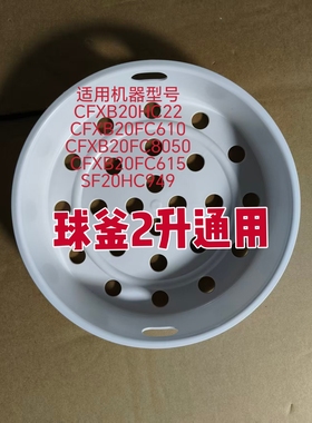 适用苏泊尔电饭煲球釜CFXB20HC22 949蒸笼CFXB20FC8050/615通用2L