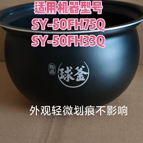 适用苏泊尔电压力锅SY-50FH75Q/50FH33Q/50HC37Q陶晶内锅配件微瑕