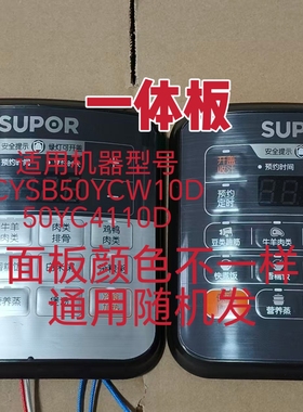 苏泊尔电压力锅CYSB50YCW10D/50YC4110D主板电源板一体板