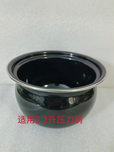 苏泊尔适用电压力锅SY-23YC8062Q/FC39Q/8027Q/2305Q搪瓷内锅微瑕