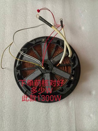 苏泊尔电压力锅SY-50FH33Q 8033 9070Q HC35Q老款线圈盘组件1300W