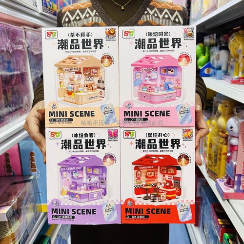 潮品世界DIY手工拼搭奶茶店蛋糕