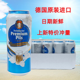 包邮 24听整箱特价 进口佩巴赫皮尔森大麦黄啤酒500ml 德国原装