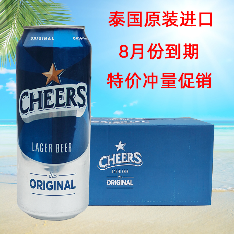 泰国进口雀而啤酒490ml整箱特价