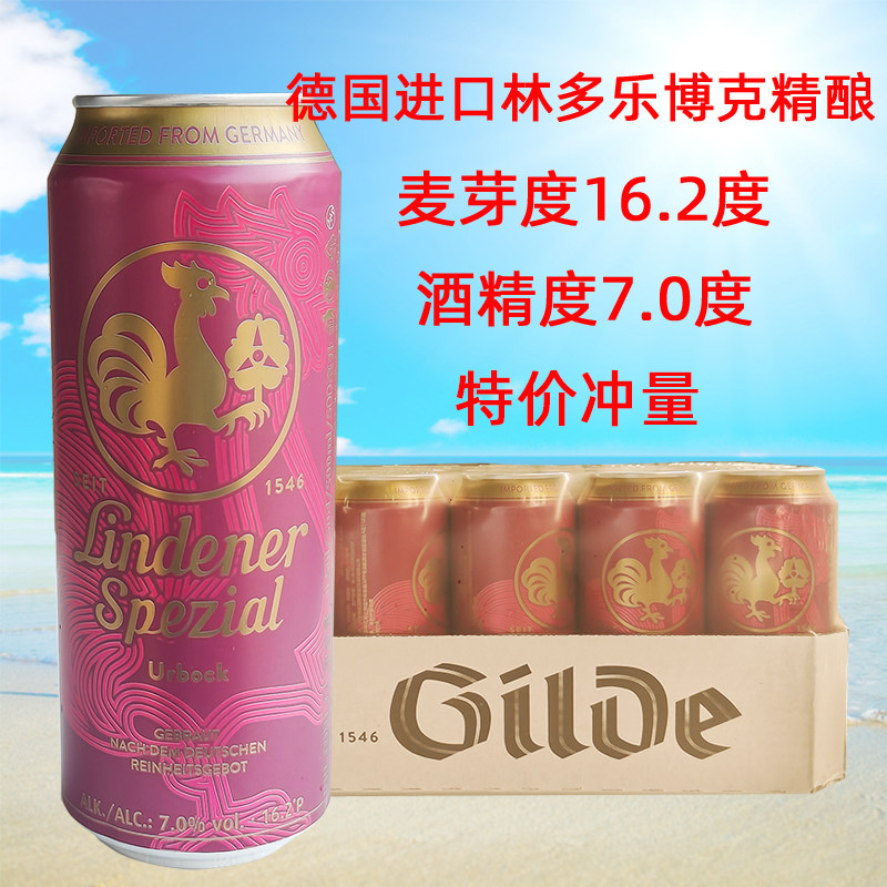 德国原装进口林多乐博克烈性精酿啤酒500ml*24听整箱特价包邮
