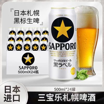 日本进口三宝乐经典黑标生啤酒