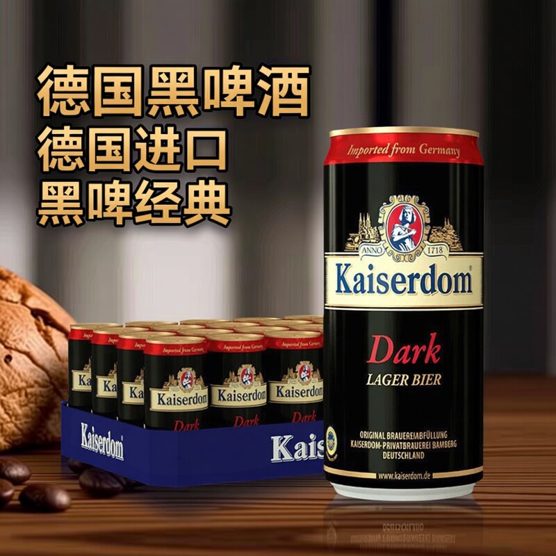 德国原装进口kaiserdom凯撒大麦黑啤酒250ml*24听整箱装特价包邮