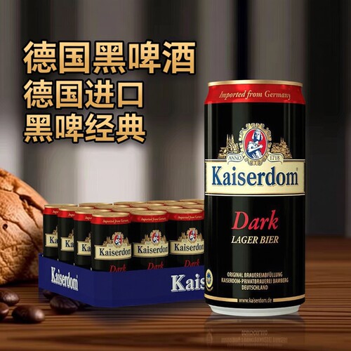 德国进口凯撒大麦黑啤酒整箱特价