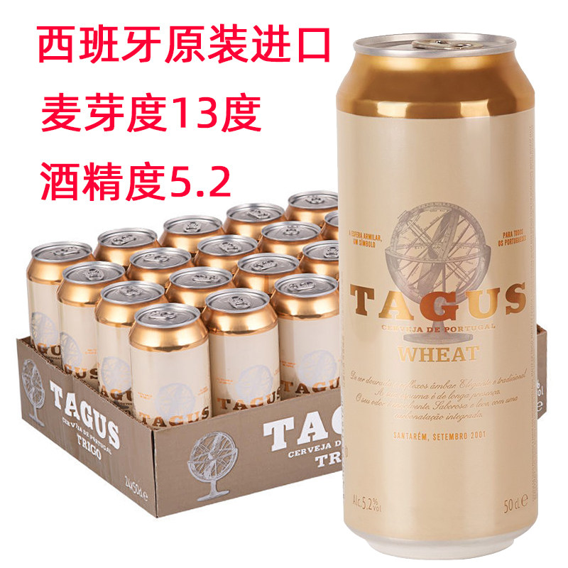 西班牙原装进口泰谷小麦白啤酒500ml*24听整箱原浆精酿特价包邮