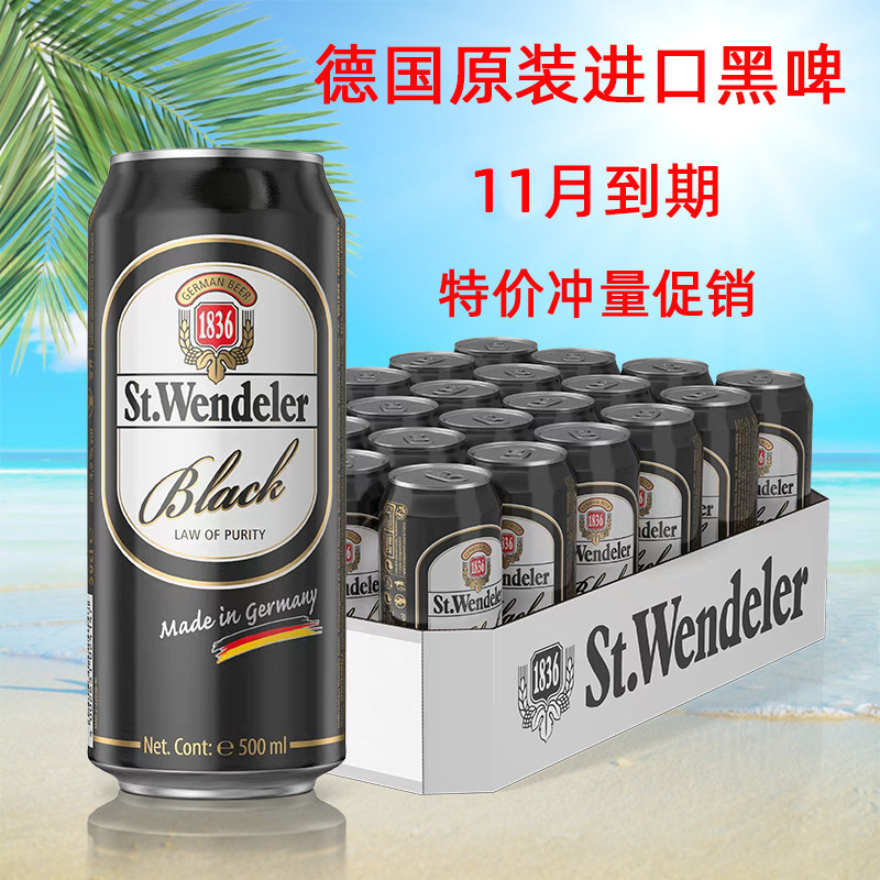 特价冲量德国进口施文德大麦黑啤酒500ml*24听整箱装包邮精酿黑啤