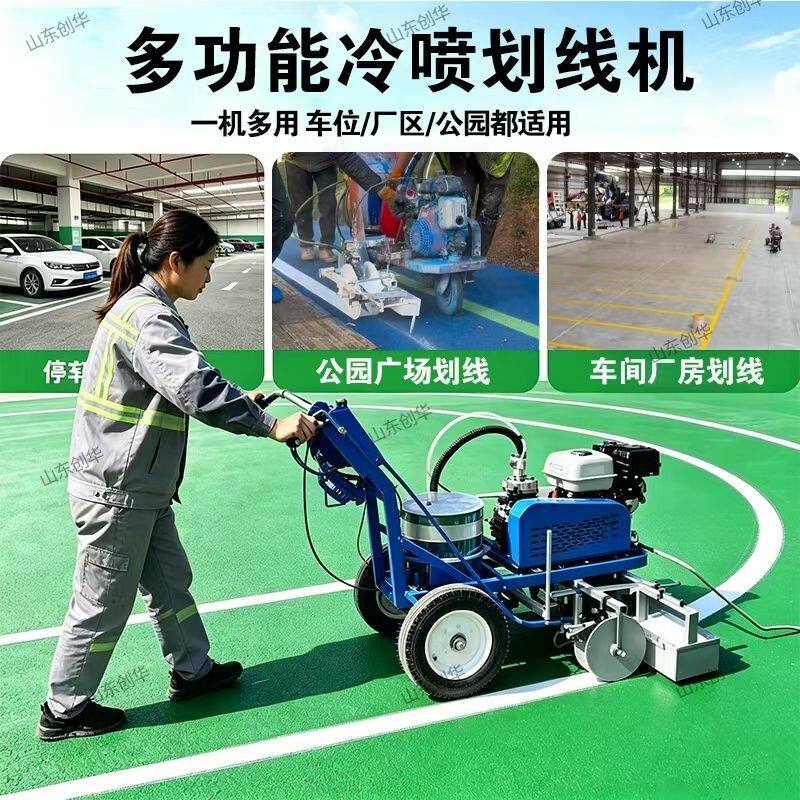 地坪道路冷喷划线机塑胶