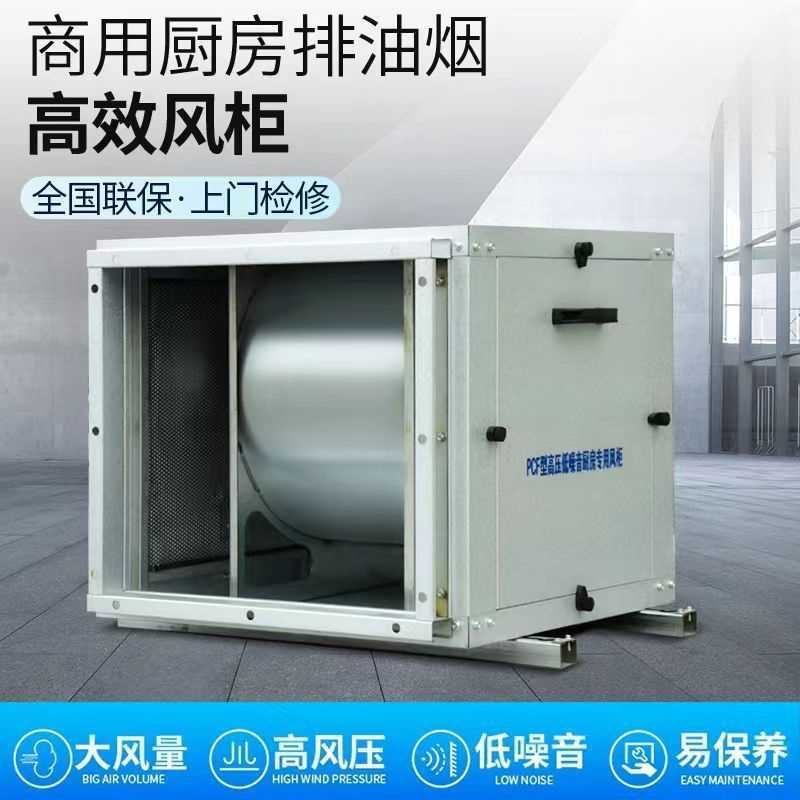 静音箱式风机商用厨房饭