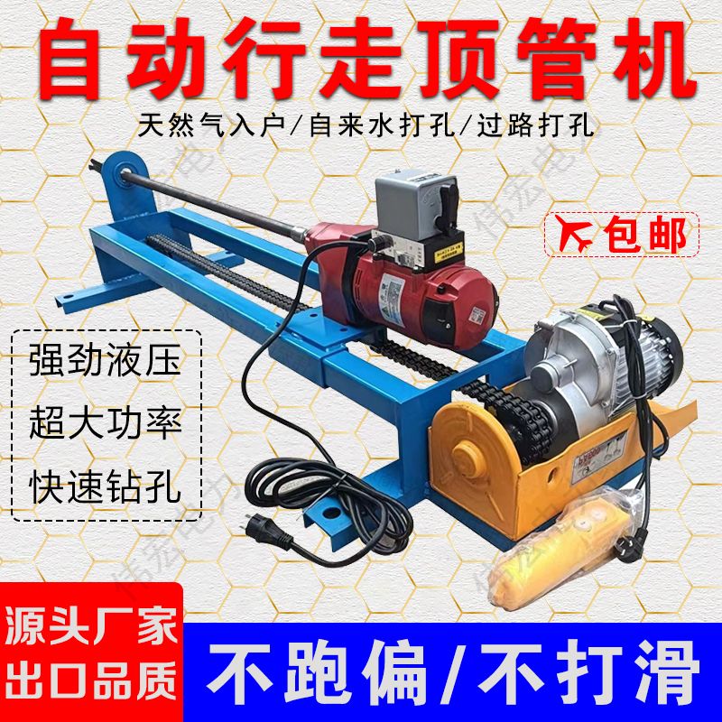 全套过道水钻顶管机自动行走水钻打孔机一整套过路自动液压顶管机