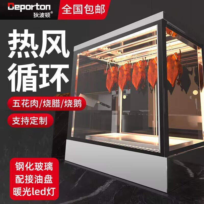 烤鸭展示柜商用烧腊熟食