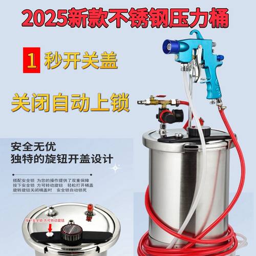 新款便捷式不锈钢压力桶水包砂水包水彩钢水性漆多彩漆仿石漆涂料