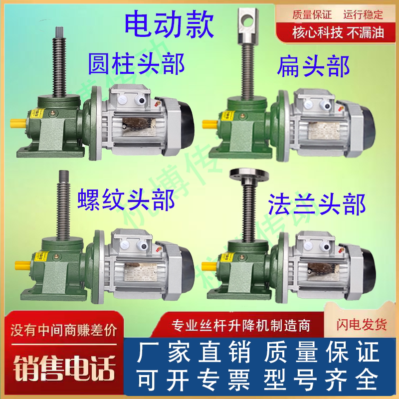 电动丝杆升降机涡轮蜗减