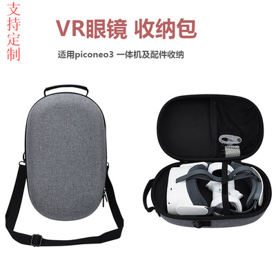 直销适用pico neo3收纳包EVA数码收纳盒式VR眼镜包眼镜盒