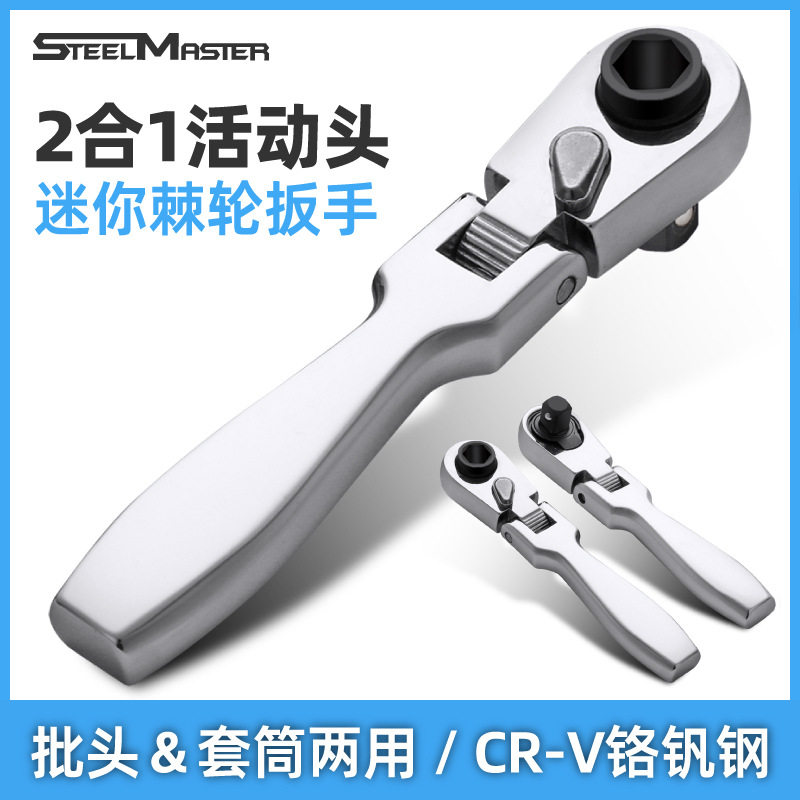 棘轮扳手 二合一活动头小飞套筒批头手柄双头双向快速 小扳手