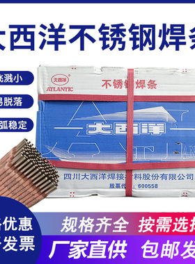 现货大西洋不锈钢焊条CHS102R不锈钢电焊条A022 302 402 412